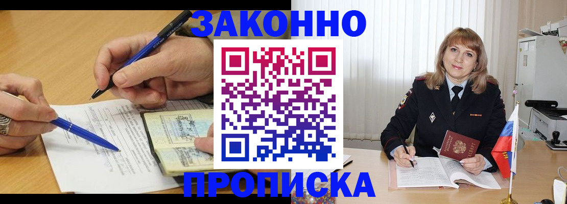 прописка для школы в Новозыбкове