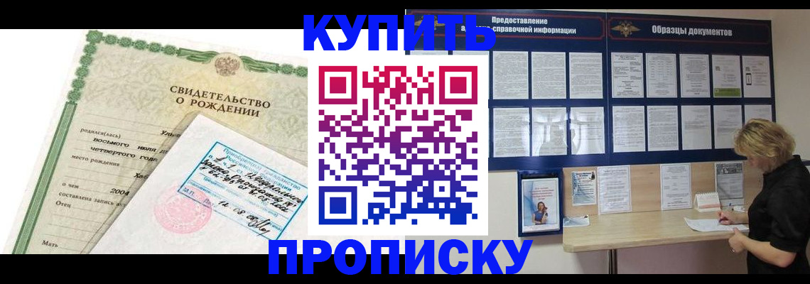 временная регистрация купить в Новозыбкове